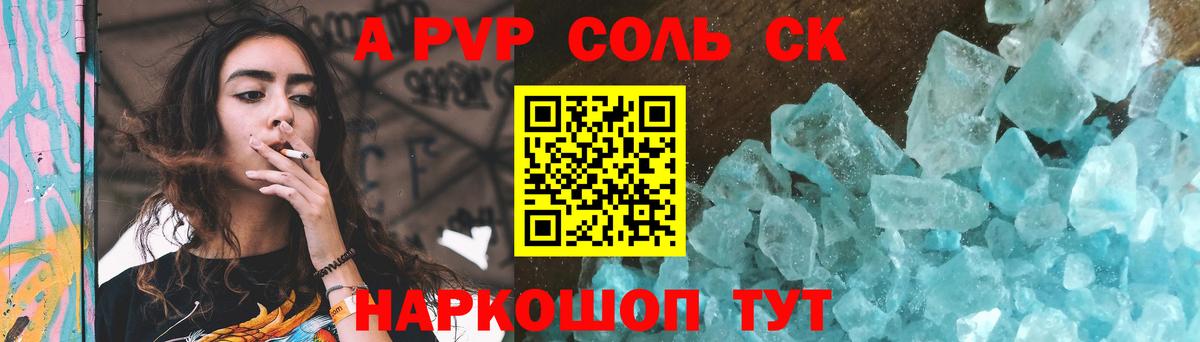 Карачаевск  A-PVP VHQ  Alfa_PVP Соль  Вход с VPN 
