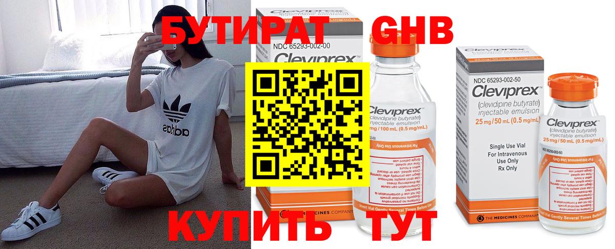БУТИРАТ BDO Карачаевск