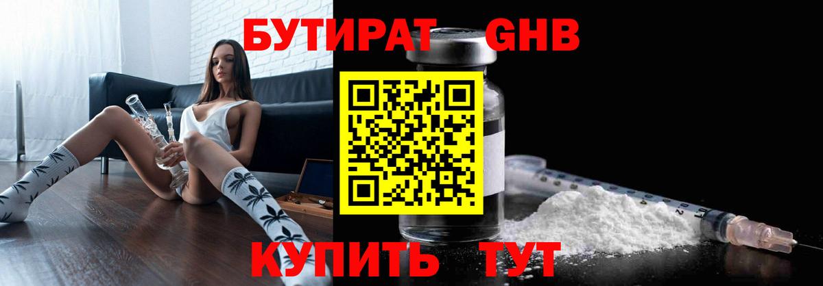 БУТИРАТ  Вход с VPN  Карачаевск  Бутират 99% 