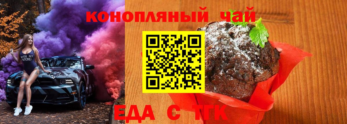 Карачаевск  Печенье с ТГК марихуана  Вход с VPN 