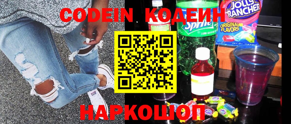 Codein Purple Drank Карачаевск