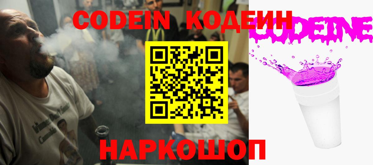 Карачаевск  Codein Purple Drank  Кодеин Purple Drank  Вход с VPN 