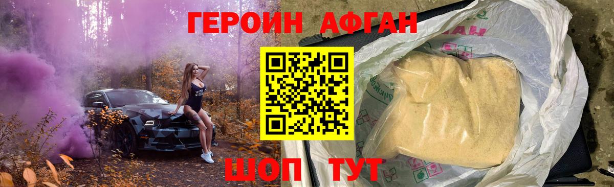 ГЕРОИН VHQ Карачаевск
