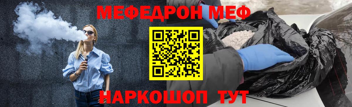 Карачаевск  МЯУ-МЯУ мяу мяу  Мефедрон  Меф 4 MMC  Вход с VPN 