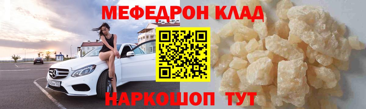 Мефедрон Карачаевск